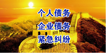 东升镇要账公司